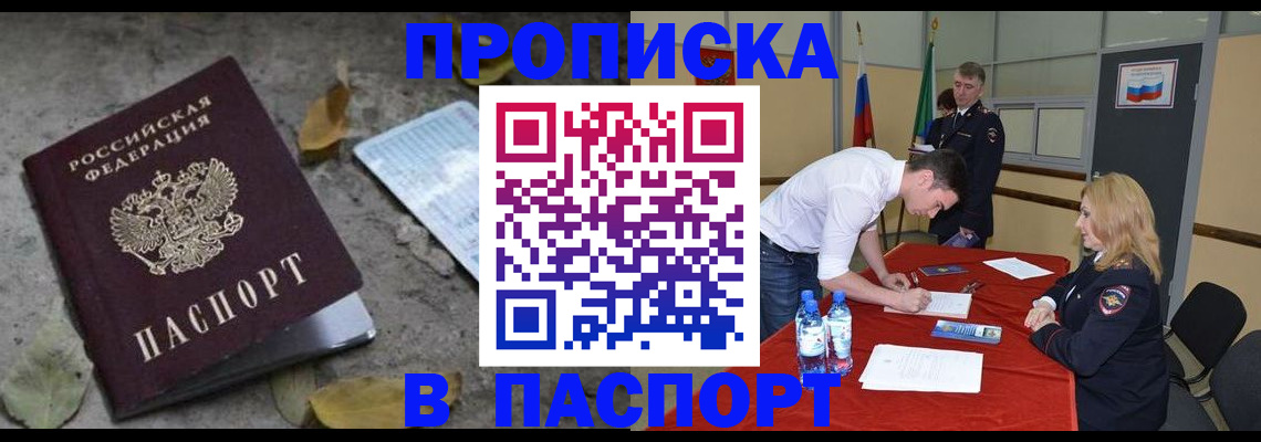 временная регистрация недорого в Льгове
