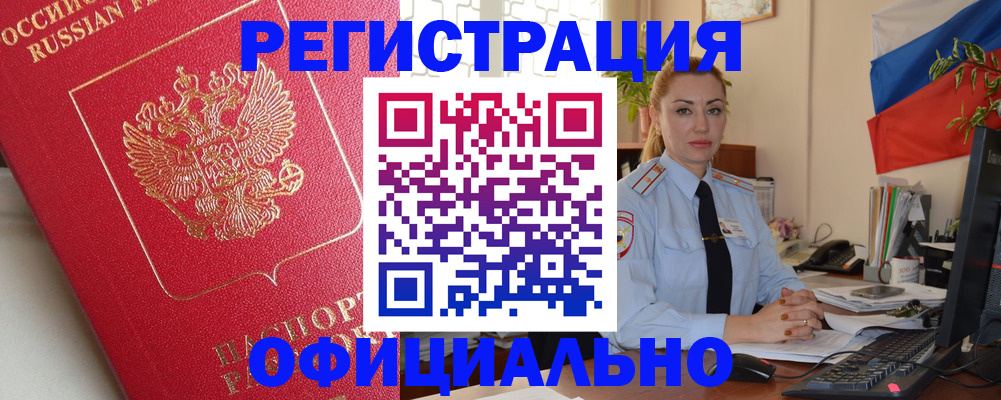 временная регистрация законно в Льгове