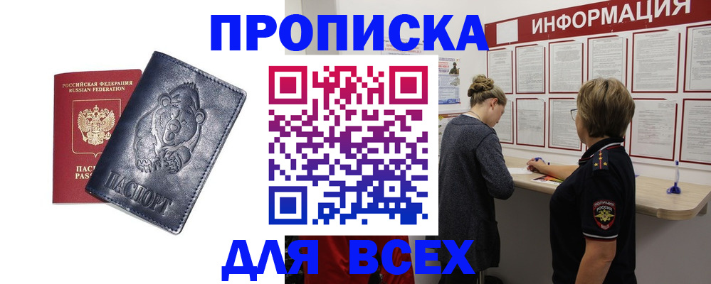 временная регистрация недорого в Льгове