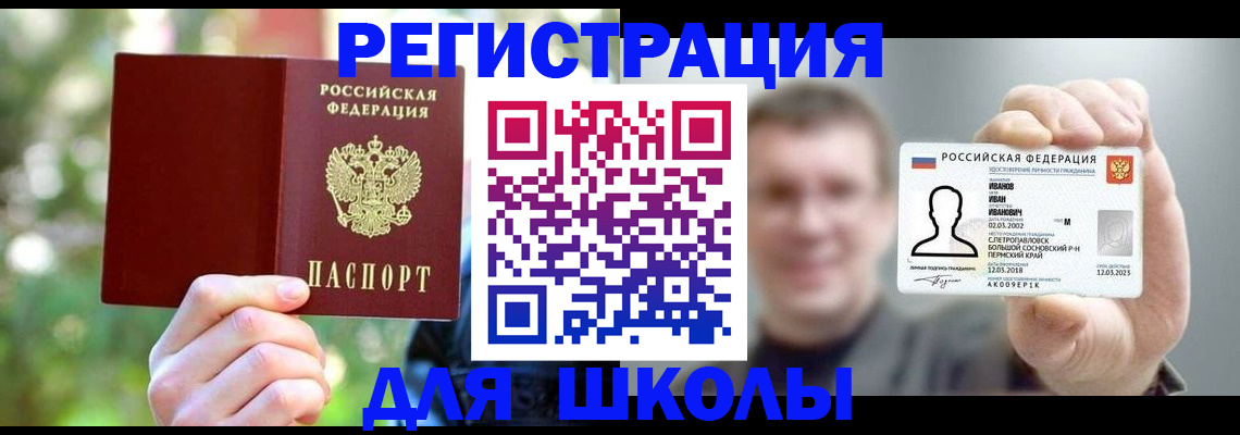 прописка ребенка в Льгове