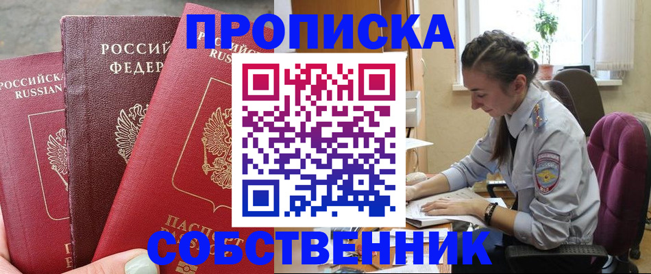 временная регистрация собственник в Льгове