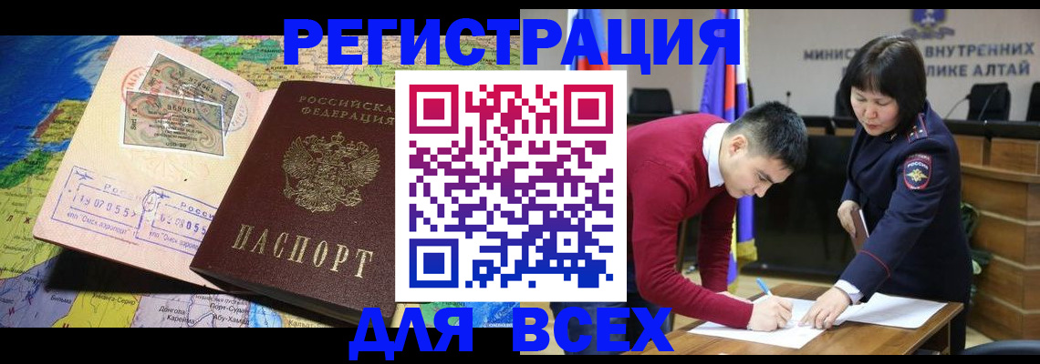 временная регистрация для всех в Льгове